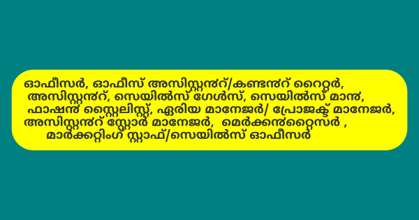 എംപ്ലോയബിലിറ്റി സെൻ്ററിൻ്റെ ആഭിമുഖ്യത്തിൽ റിക്രൂട്ട്മെന്റ് ഡ്രൈവ് നടത്തുന്നു