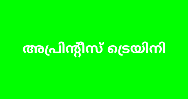 സ്റ്റേറ്റ് സെൻട്രൽ ലൈബ്രറിയിൽ ഒഴിവ്