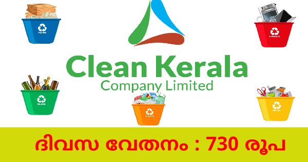 ക്ലീൻ കേരള കമ്പനിയിൽ കേരളത്തിലെ വിവിധ ജില്ലകളിലായി ഒഴിവുകൾ 