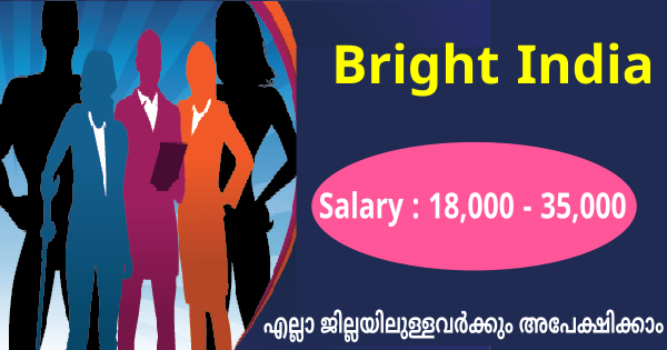 Bright India Business Group ൽ വിവിധ തസ്തികകളിൽ ഒഴിവുകൾ