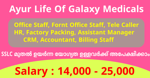 Ayur Life Of Galaxy Medicals ൽ നിരവധി അവസരങ്ങൾ