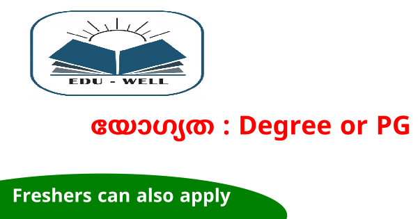 EDUWELL എറണാകുളം ബ്രാഞ്ചിലേക്ക് ഓഫീസ് അഡ്മിനെ ആവശ്യം ഉണ്ട്