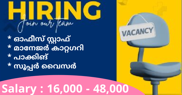 എറണാകുളം ജില്ലയിലെ Kanco Group ൽ സ്റ്റാഫ്‌ നിയമനം