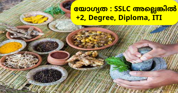 Ayur Herbs ൽ സ്റ്റാഫ്‌ നിയമനം