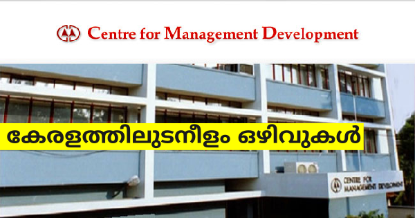 കേരള സർക്കാരിനു കീഴിലുള്ള CMD നിയമനം നടത്തുന്നു കേരളത്തിലുടനീളം ഒഴിവുകൾ