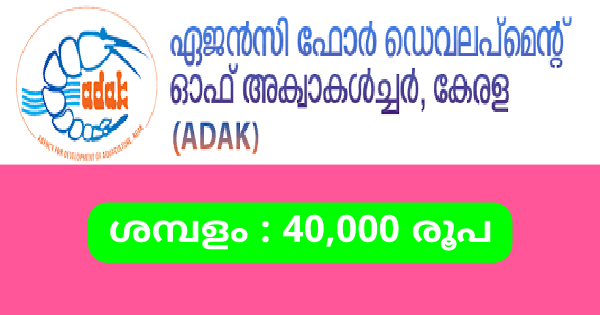 ADAK ൽ ജോലി നേടാം