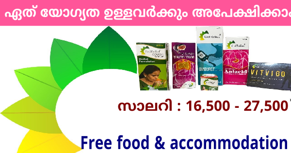 Veda Herbal Care ൽ സ്റ്റാഫ്‌ നിയമനം