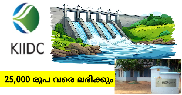 കേരള ഇറിഗേഷൻ ഇൻഫ്രാസ്ട്രക്ചർ കോർപ്പറേഷനിൽ അവസരങ്ങൾ