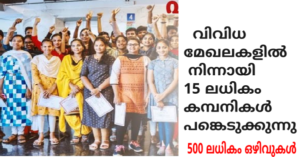 എംപ്ലോയ്‌മെന്റ് എക്‌സ്‌ചേഞ്ചിന്റെ കീഴിൽ ജോബ്‌ഫെയര്‍ നടത്തുന്നു