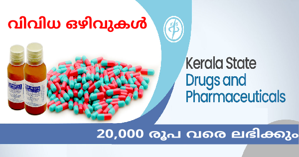 കേരള ഡ്രഗ്സ് ഫാർമസ്യൂട്ടിക്കൽസിൽ നിരവധി അവസരങ്ങൾ