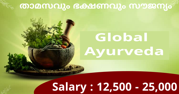 Global Ayurveda കമ്പനിയിൽ നിരവധി ഒഴിവുകൾ