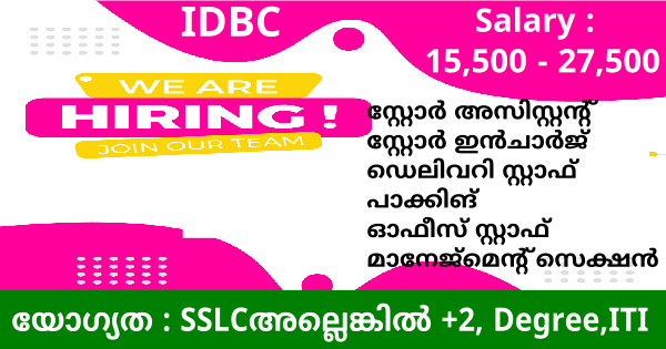 IDBC ൽ നിയമനം