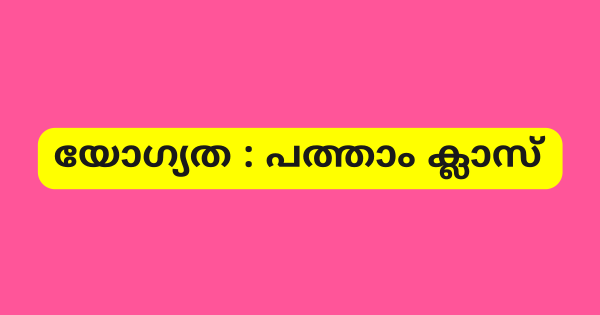 അറ്റൻ്റർ കം ക്ലീനർ ജോലി നേടാം