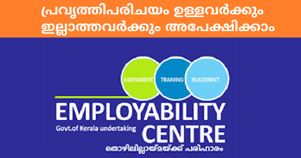 എംപ്ലോയബിലിറ്റി സെന്ററിൽ ഇന്റർവ്യൂ നടത്തുന്നു