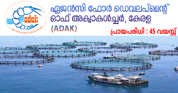 ഏഴാം ക്ലാസ് ഉള്ളവർക്ക് അഡാക്ന് കീഴിൽ ജോലി നേടാം