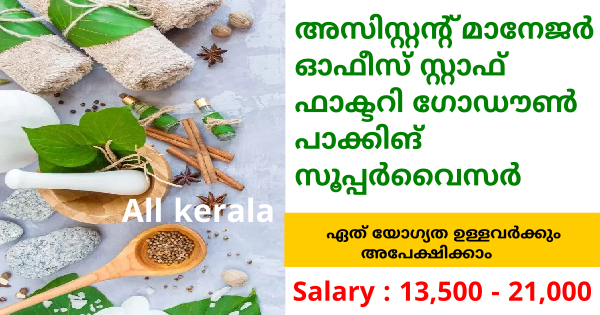 Ayur Health Care ൽ തൊഴിൽ അവസരം