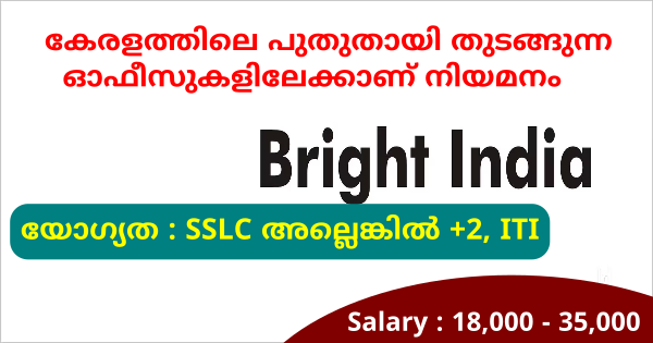 Bright India ൽ വിവിധ തസ്തികകളിൽ ഒഴിവുകൾ