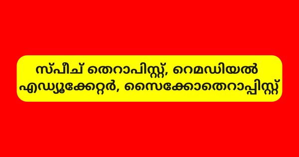 ആശുപത്രിയിൽ ഒഴിവുകൾ