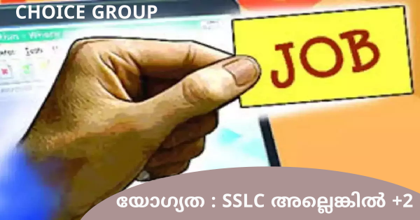 CHOICE GROUP ൽ സ്റ്റാഫ്‌ നിയമനം
