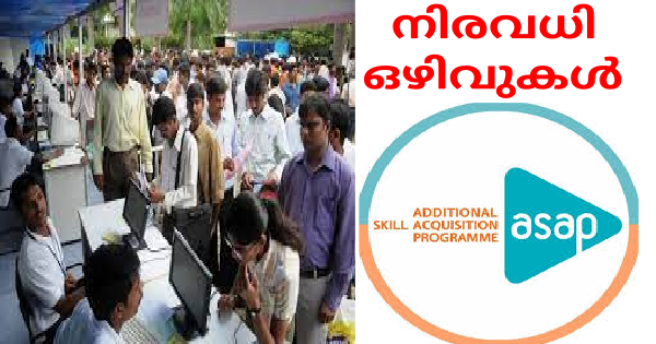 അസാപ്പ് കമ്യൂണിറ്റി സ്‌കില്‍ പാര്‍ക്കില്‍ തൊഴില്‍ മേള നടത്തുന്നു