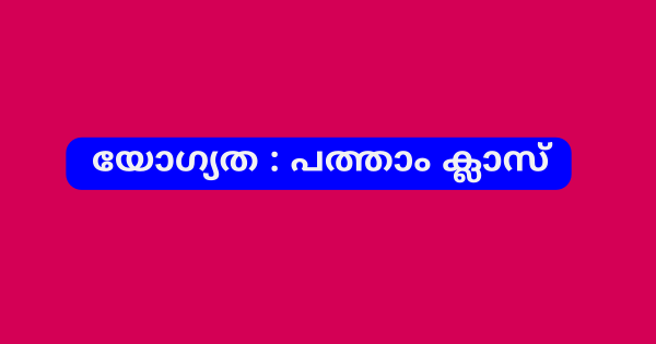 പ്രാണിജന്യ രോഗനിയന്ത്രണ പ്രവര്‍ത്തനം നടത്തുന്നതിന് ജീവനക്കാരെ നിയമിക്കുന്നു