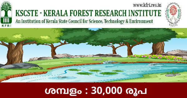 കേരള വന ഗവേഷണ സ്ഥാപനത്തിൽ അവസരം