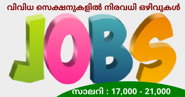 കേരളത്തിലുടനീളം കമ്പനി സ്റ്റാഫുകളെ ആവിശ്യം ഉണ്ട്