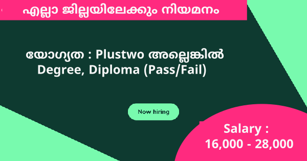 RBC ൽ അവസരം