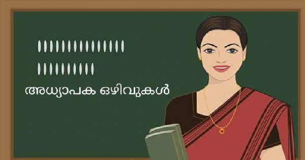 വിവിധ വിഷയങ്ങളിൽ അധ്യാപക ഒഴിവുകൾ