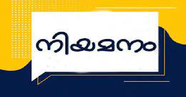 ഇന്‍സ്ട്രക്ടര്‍ ട്രേഡ്‌സ്മാന്‍ നിയമനം