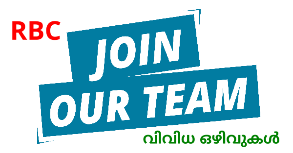 RBC യിൽ നിരവധി ജോലി ഒഴിവുകൾ