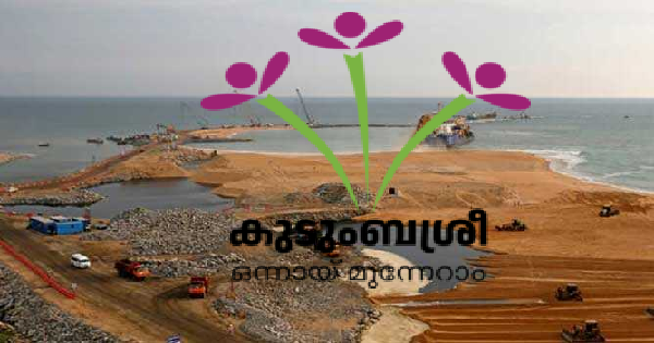 കുടുംബശ്രീ തീരദേശ വോളണ്ടിയര്‍ നിയമനം