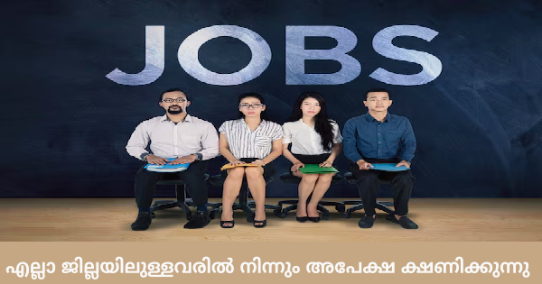 Metro Group ൽ ജോലി നേടാൻ അവസരം