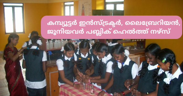 മലമ്പുഴ ആശ്രമം സ്കൂളിൽ ഒഴിവുകൾ