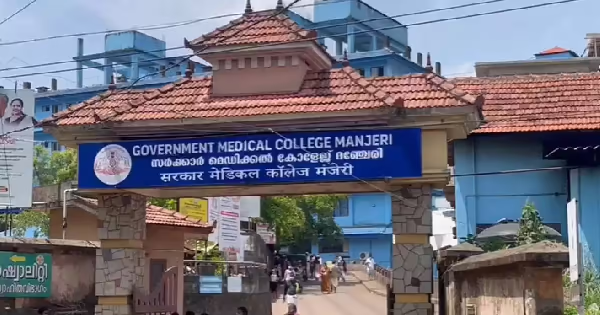 മഞ്ചേരി മെഡിക്കല്‍ കോളേജ് ആശുപത്രിയില്‍ ഒഴിവ്