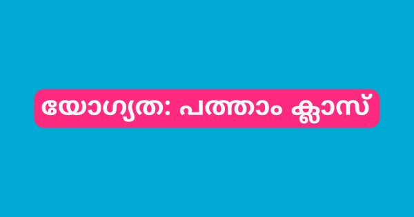 മള്‍ട്ടി ടാസ്‌കിങ് സ്റ്റാഫ് നിയമനം