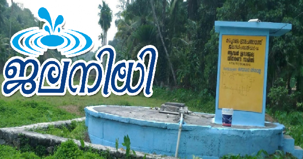 ജലനിധിയിൽ ഒഴിവുകൾ