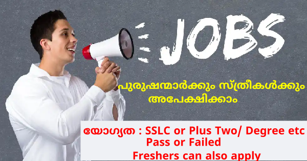 കേരളത്തിനകത്തും പുറത്തുമുള്ള HINDUSTHAN Group ൽ ജോലി ഒഴിവുകൾ