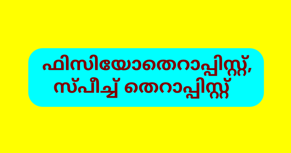 ഹോമിയോ ആശുപത്രിയില്‍ ഒഴിവുകൾ
