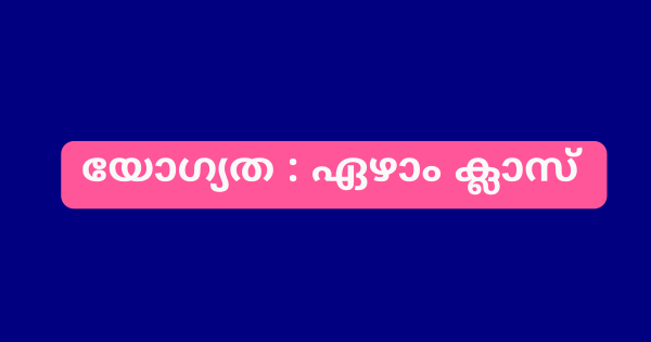 ക്ലീനിങ് സ്റ്റാഫ് നിയമനം