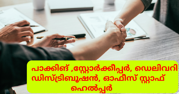 കേരളത്തിൽ പ്രവർത്തിക്കുന്ന AGEL ഹെർബൽ പ്രോഡക്ഷൻ കമ്പനിയിൽ ജോലി നേടാൻ അവസരം