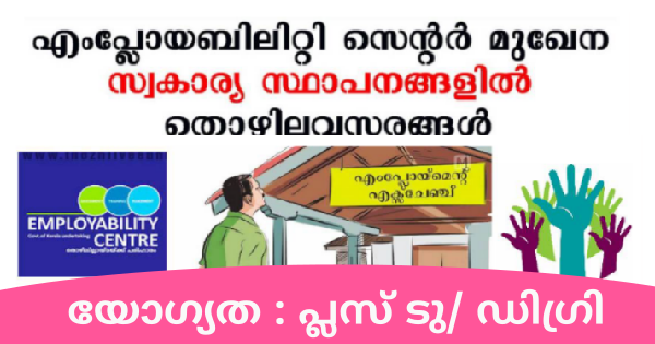 എംപ്ലോയബിലിറ്റി സെന്ററില്‍ ജോബ് ഡ്രൈവ് നടത്തുന്നു