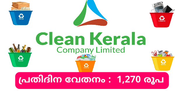 ക്ലീൻ കേരള കമ്പനിയിൽ ജോലി നേടാം