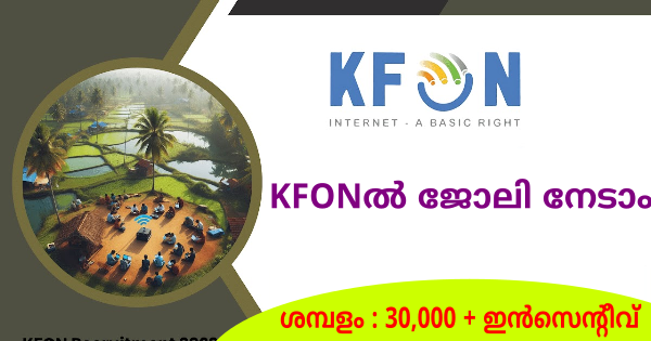 KFONൽ ഒഴിവുകൾ