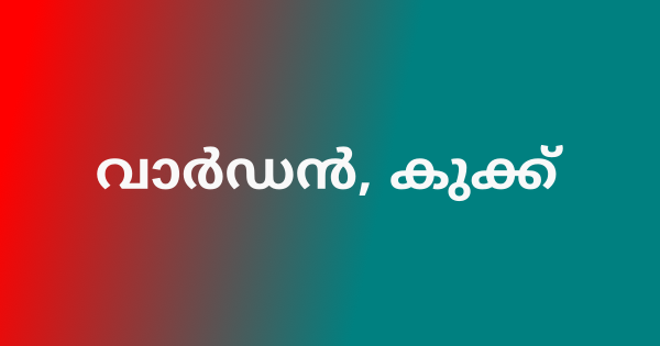 സ്‌പോര്‍ട്‌സ് അക്കാദമിയില്‍ ഒഴിവുകൾ