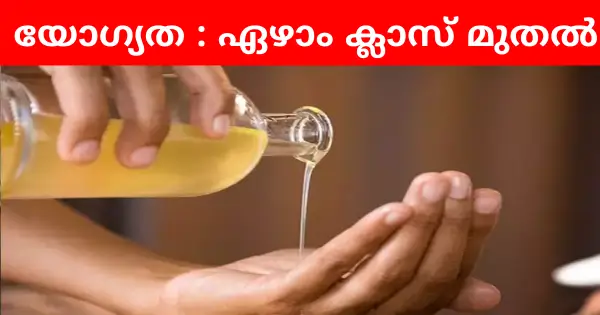 ഭാരതീയ ചികിത്സാ വകുപ്പിന് കീഴിൽ ഒഴിവുകൾ