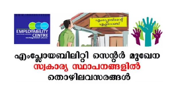 എംപ്ലോയബിലിറ്റി സെന്ററില്‍ ഇന്റർവ്യൂ നടത്തുന്നു